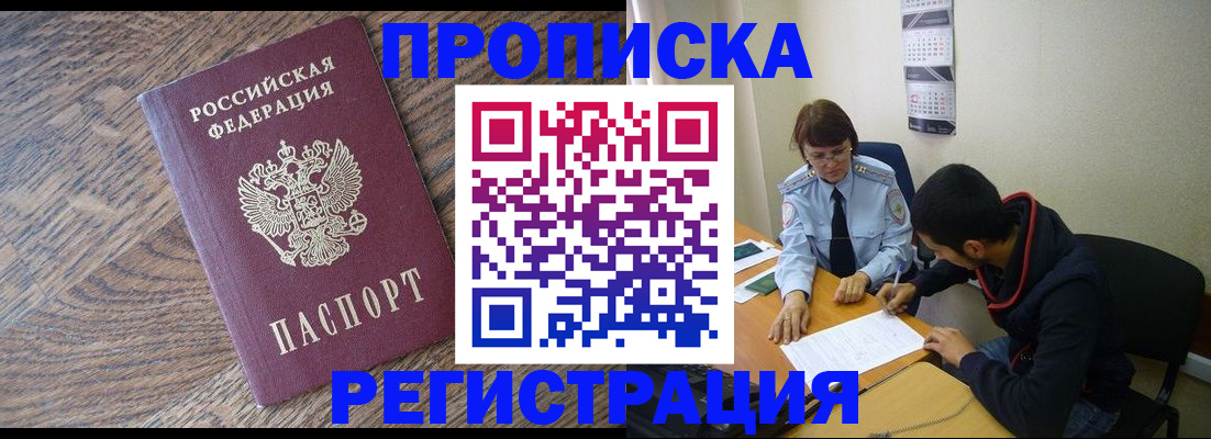 временная регистрация для школы в Буинске